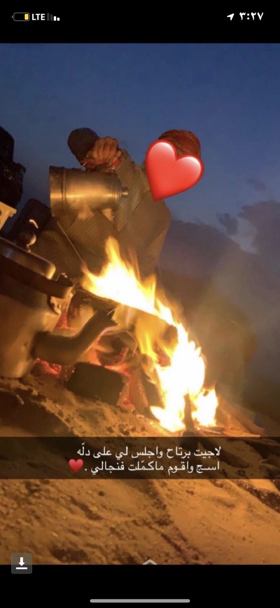 أجمل تفاصيل الشتاء شبت النار 
*و مركاك بين اللي تحب ويحبك ..)