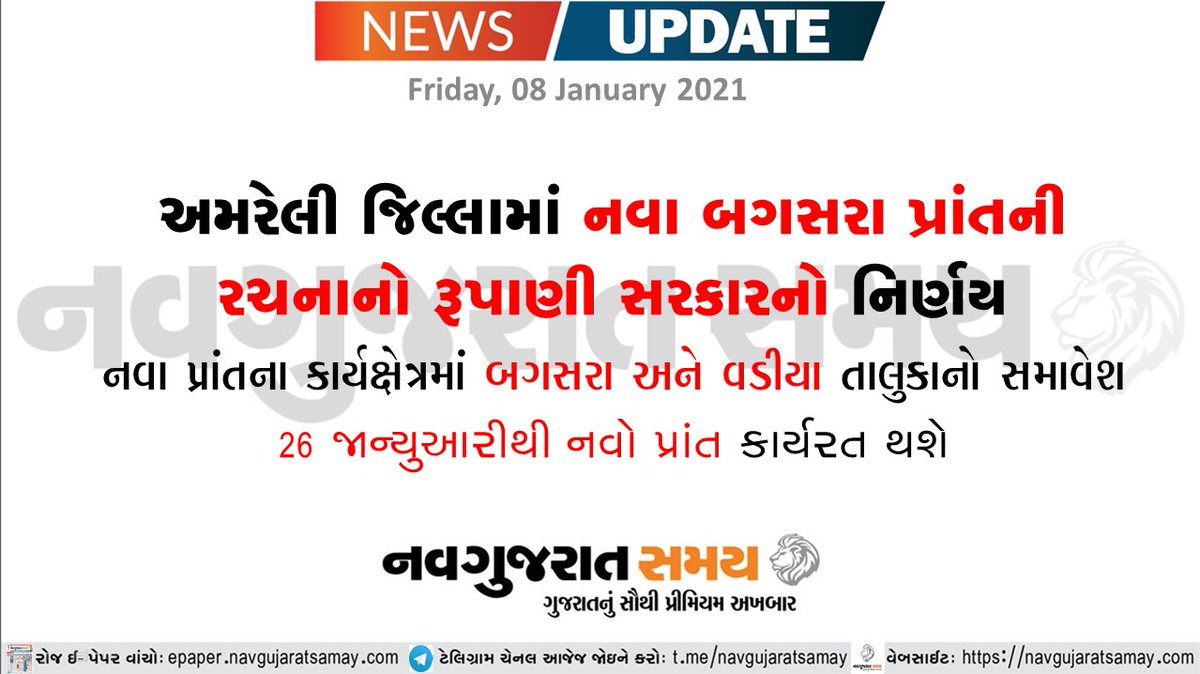 navgujaratsamay's tweet photo. Get your daily dose of Gujarati breaking news, latest political and entertainment updates from Gujarat and India on Navgujarat Samay.Visit:https://t.co/sjpiD2aukM
#navgujaratsamay #breakingnews #amrelidistrict #newbagsara #vadiataluka #create #republicday #begning https://t.co/NMMSYXr32K