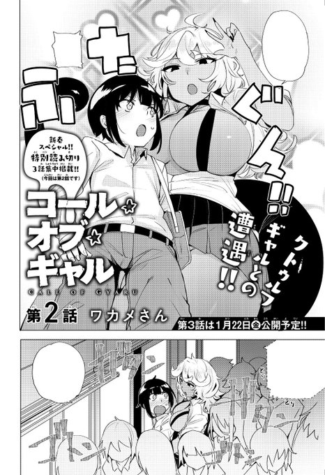 【コール★オブ★ギャル】
第2話公開されました!
よろしくお願いします!
【CW】
https://t.co/udRltnkzHW
【ニコニコ静画】
https://t.co/zkbQ4OPyUO 