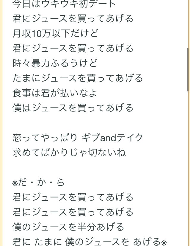 に を 君 て ジュース 歌詞 買っ あげる