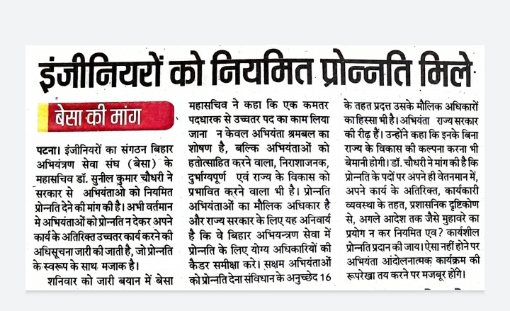 BESA_Bihar's tweet photo. @bihargov @BiharGovt https://t.co/iBANRiLTcf