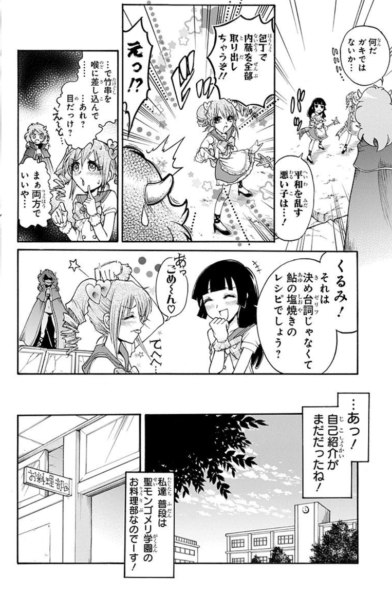 ジャンプbookストア 魔法の料理 かおすキッチン 1月16日まで1 巻無料 時は2 年 悪の組織 ダークオリエント によって地球は危機に直面 しかし 彼らに立ち向かう二人の魔法少女がいた その名も かおすキッチン 無料で読む