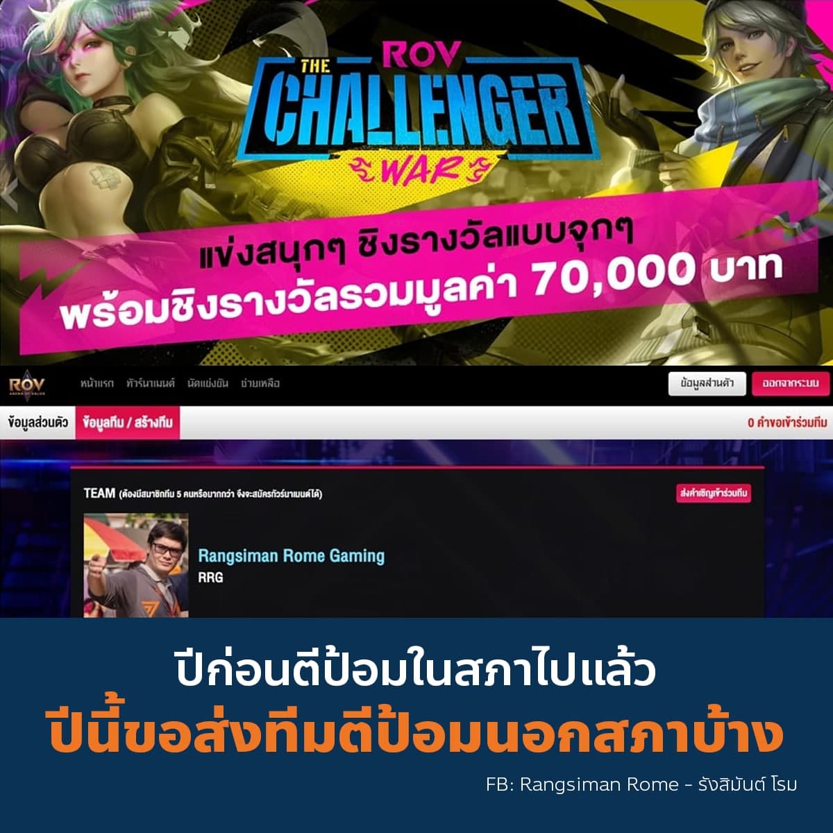 Rangsiman Rome tweet media