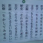 生きるということについて。それぞれの学問、立場での考え方の違いの説明がおもしろいです。