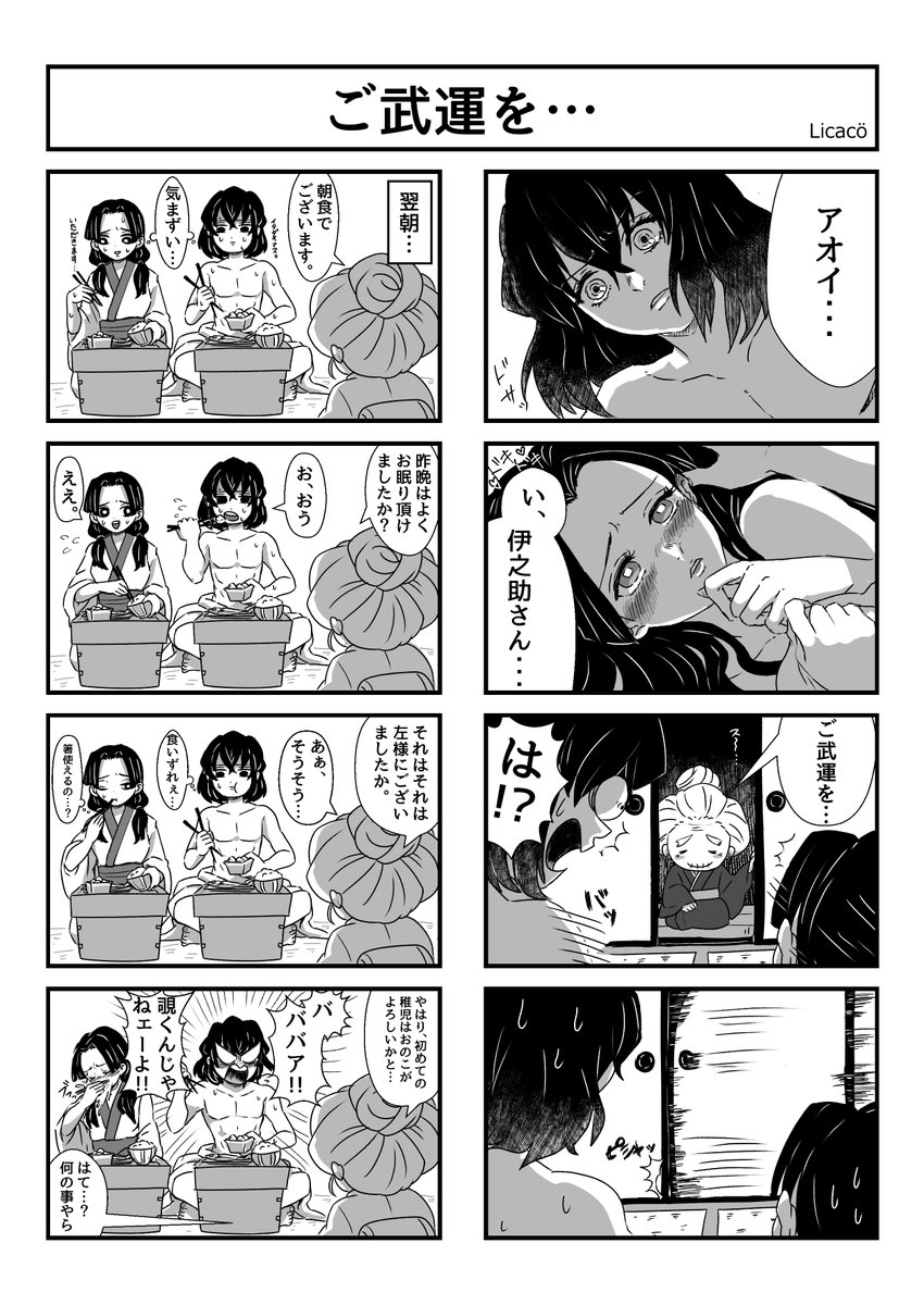 伊アオ ネタ漫画
ひささんのお宅で、いい感じになるがひささんに茶々入れられるお話。

⚠️なんでも許せる人向け。
⚠️ギャグ100% ネタとして見て。 