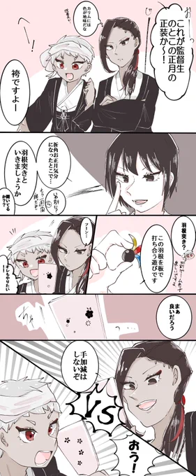 羽根突きするジャミカリ🐍🥥 