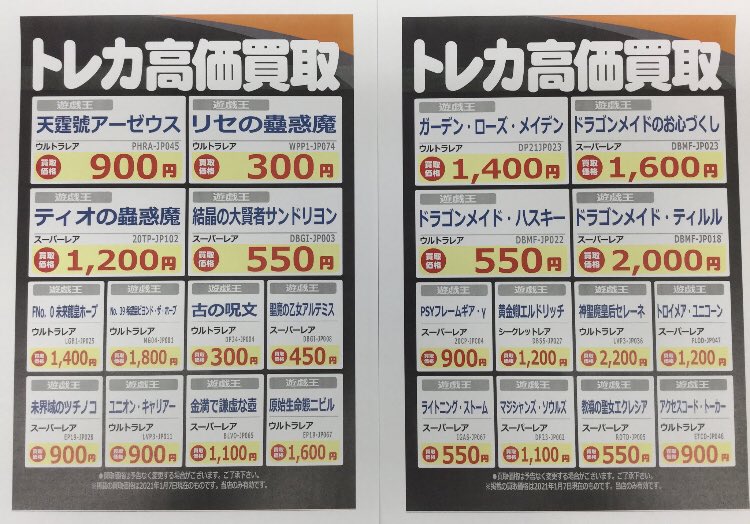 ブックオフ ノース天神店 トレカの高価買取のリストを更新しました お持ちいただく際のご参考にされてください レアと ノーマルを分けた上で お持ち頂けると嬉しいです よろしくお願い致します 遊戯王 デュエマ ポケモンカード ドラゴンボール ブックオフ ノース天神店 トレカの高価買取のリストを更新しました お持ちいただく際のご参考にされてください レアと ノーマルを分けた上で お持ち頂けると嬉しいです よろしくお願い致します 遊戯王 デュエマ ポケモンカード ドラゴンボール