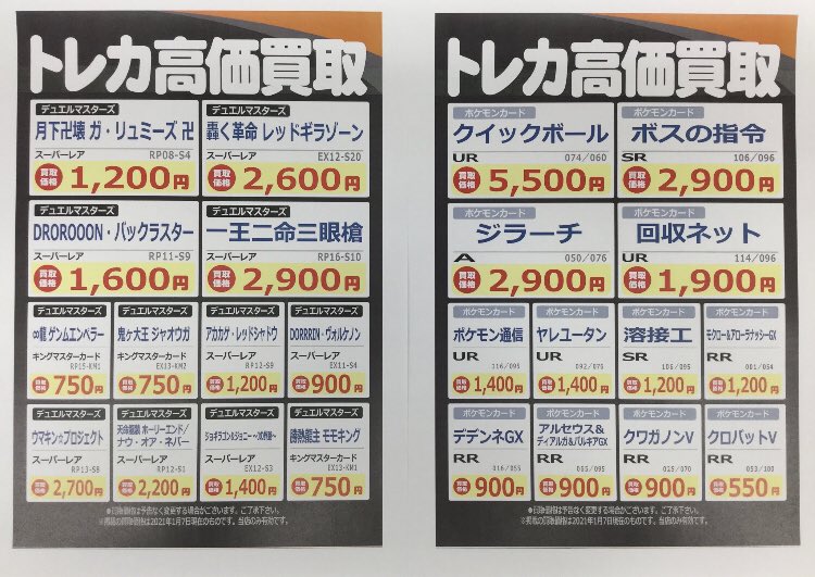 ブックオフ ノース天神店 トレカの高価買取のリストを更新しました お持ちいただく際のご参考にされてください レアとノーマルを分けた上で お持ち頂けると嬉しいです よろしくお願い致します 遊戯王 デュエマ ポケモンカード ドラゴンボール