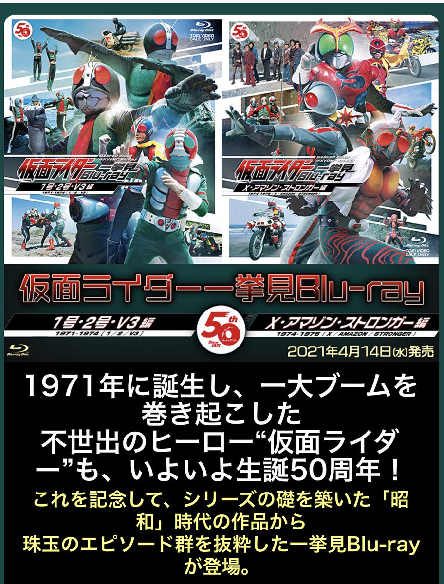 東京日野サンバルカン در توییتر 仮面ライダー一挙見blu Ray 東映ビデオ T Co J9nsn0qqla 共演を軸にセレクトしてる感 Sd画質なのが気になるところだけど これは楽しみ 仮面ライダー50周年 仮面ライダー 仮面ライダーv3 ライダーマン 仮面ライダーx