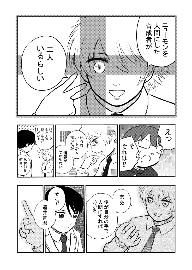 5話の「ニューモンを人間にした育成者二人」
って誰なのか自分も知らないままですが
既存キャラで予想してみると
この二人があやしいかなと思います。#漫画