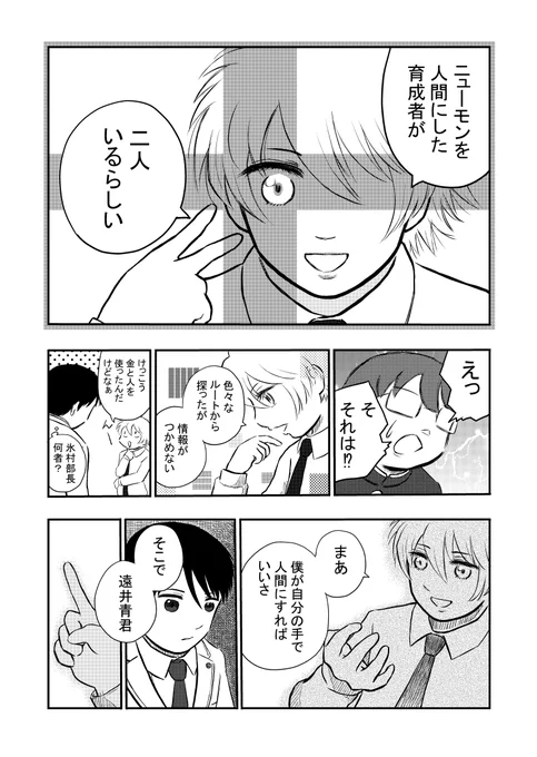 5話の「ニューモンを人間にした育成者二人」
って誰なのか自分も知らないままですが
既存キャラで予想してみると
この二人があやしいかなと思います。#漫画 