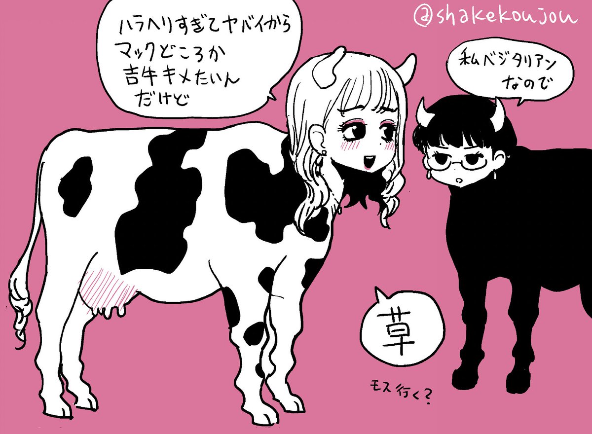 人頭牛体の件ちゃん (くだん) 