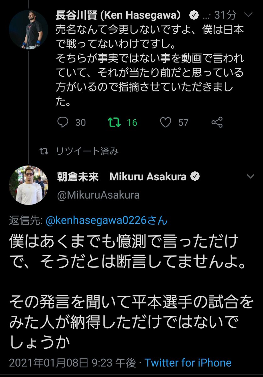 Mmaアンケート なんか良くわかんないけど 面白いことになってきたw 朝倉未来 長谷川賢