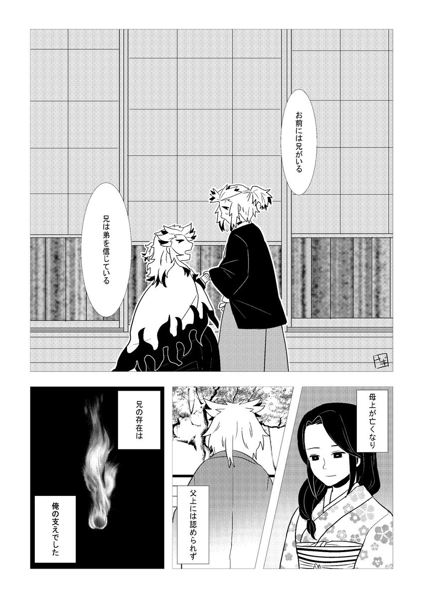 煉獄さんの話(3/5) 