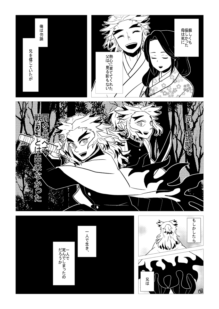 煉獄さんの話(3/5) 