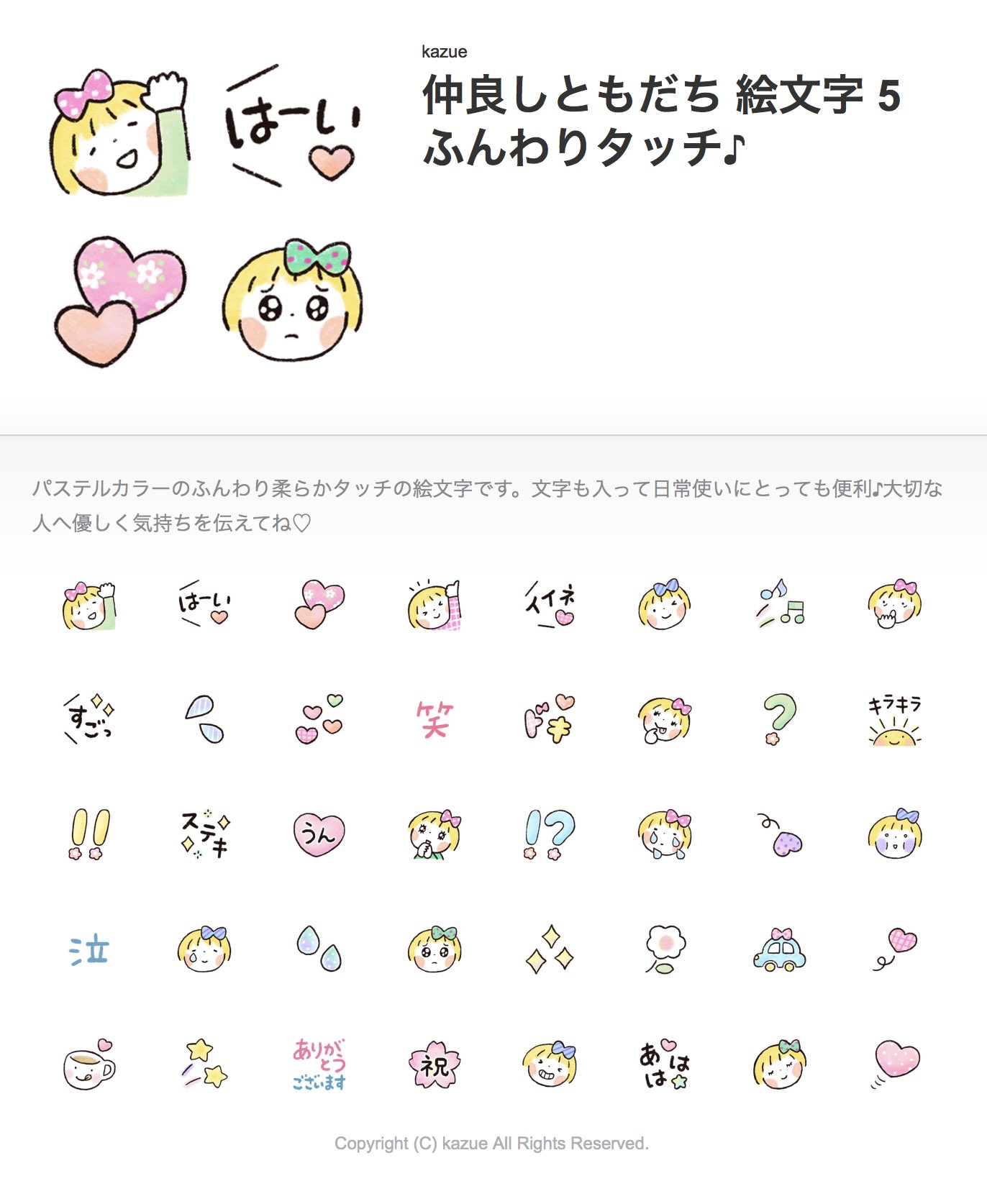 Kazue 仲良しともだち はるちゃんとふうくん イラスト集の販売決定しました 新作絵文字 先程リリースしました なんだか柔らかいタッチのものが描きたくなって 女の子もハートもお花もいつもより まぁるくふわふわに してみました 使うと