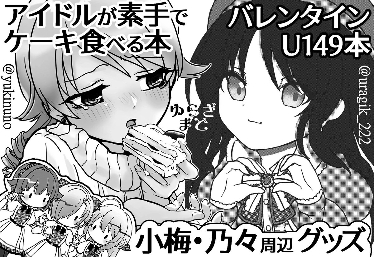 ゆらぎまどは2/14歌姫25に申し込んだよ!!!ケーキ本は出たら出るけど出なかったら出ない!ゴメン!!!グッズは確実に出る!山ほど出る!たぶん!!!超バレンタインな予定!!!!!よろしくね〜〜〜!!!!???