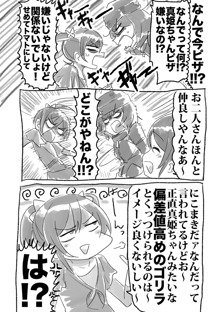 (昔出した本)
にこまきと隕石の漫画(1/7) 