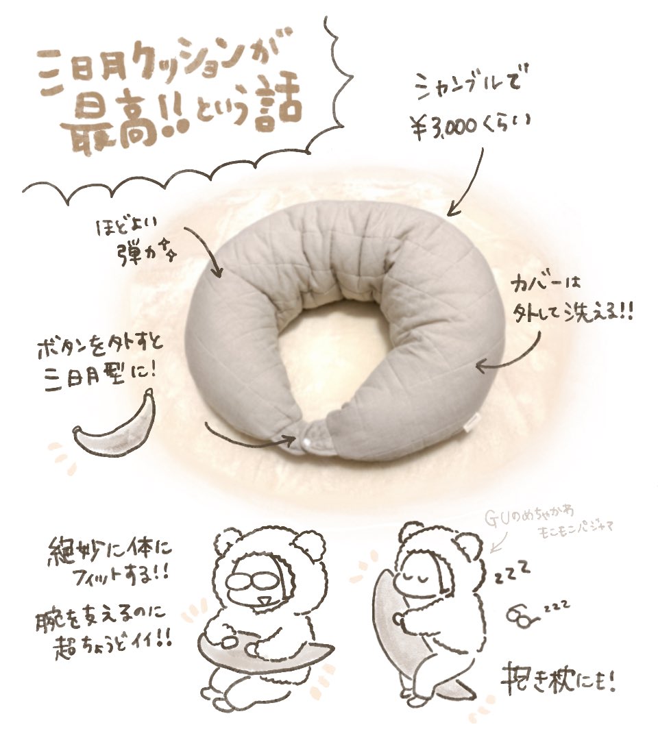 三日月クッションが最高 Amp 絵描きさんにオススメという話 みえイラスト みえ 靴イラストレーターの漫画 三日月クッションが最高 Amp 絵描きさんにオススメという話 みえイラスト みえ 靴イラストレーターの漫画