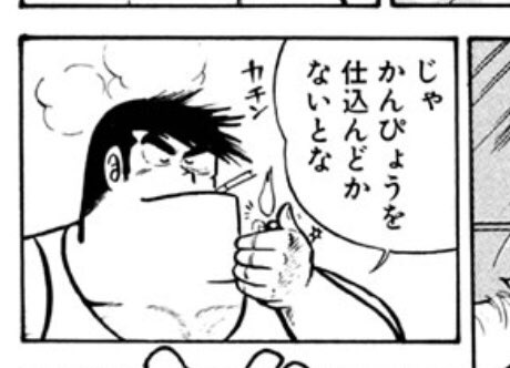 クッキングパパ 1 1000話無料公開中 の感想 画像集 35年の価値観の変化が面白い の声も Togetter