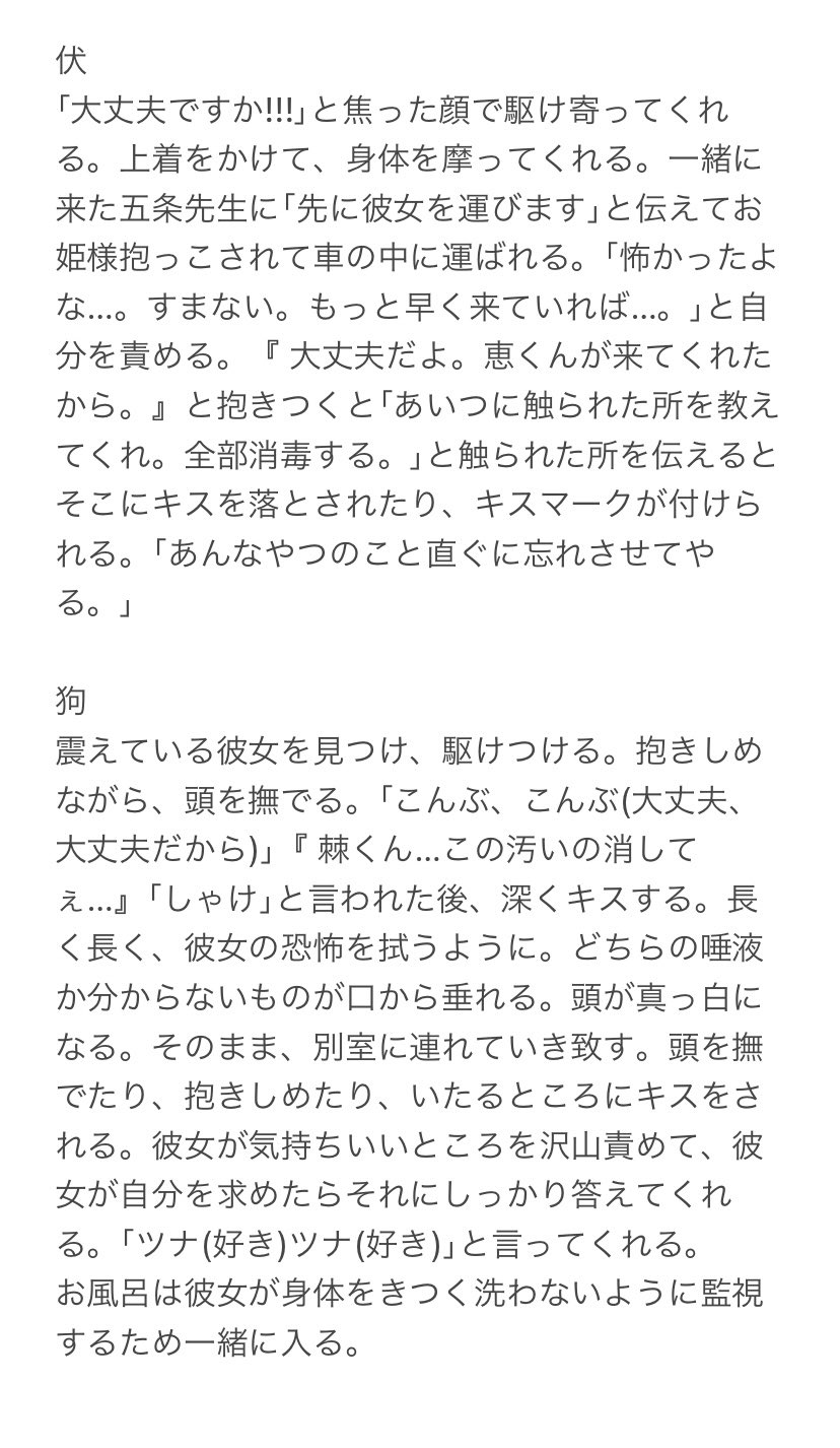 みるく No Twitter 彼女が非術者に襲われた時の じゅじゅ男子の反応 伏 狗 五 宿 夜のじゅじゅプラス T Co Sj5fjfcdeb Twitter
