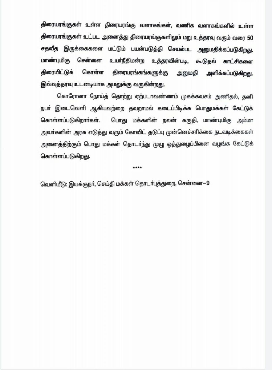 mr_vpc's tweet photo. Tamil Nadu Govt Decreased the seating capacity of cinema halls from 100% to 50%
#MasterPromo4 #masterfilm #மாஸ்டர் #మాస్టర్ #MasterPongal #VijayTheMaster #Thalapathy #Thalaivaa #Vijay #VijaySethupathi #Master #Mastertheater #promo4 @actorvijay @MalavikaM_ https://t.co/krIhh1C0WW