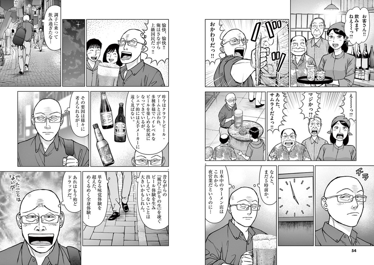 南条 匡 ラーメン再遊記で 社長を引退して一人のラーメン馬鹿 に戻ったラーメンハゲこと芹沢さん 実はだいぶ酒豪であることが判明 そして 他人の喧嘩を肴に 凄いニコニコしながら酒をのむあたりやっぱラーメンハゲ T Co Gsu1lcferl Twitter