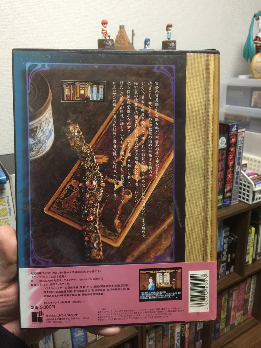 Wyrdwad In Japan I Seem To Be Inadvertently Amassing Quite The Collection Of Mystery Adventure Games On Msx This One Was Unplanned But It Was A Mere 40 For What