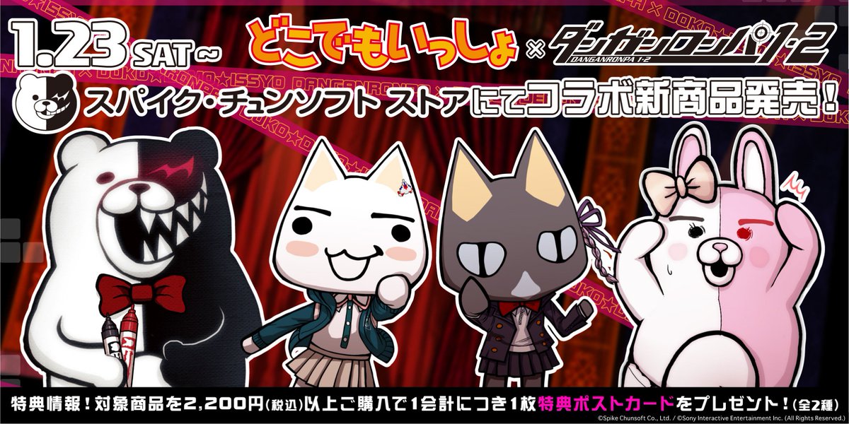 On Jan 28, A3 are releasing a set of merchandise reusing collaboration artwork from an old 2015 Toro & Koro (Playstation Mascots) x Danganronpa crossover collaboration.