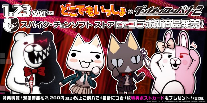 On Jan 28, A3 are releasing a set of merchandise reusing collaboration artwork from an old 2015 Toro &amp; Koro (Playstation Mascots) x Danganronpa crossover collaboration. 