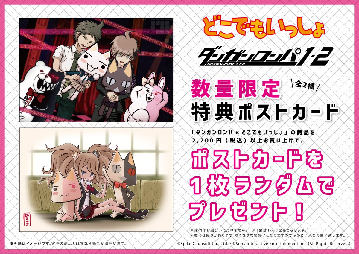 On Jan 28, A3 are releasing a set of merchandise reusing collaboration artwork from an old 2015 Toro & Koro (Playstation Mascots) x Danganronpa crossover collaboration.