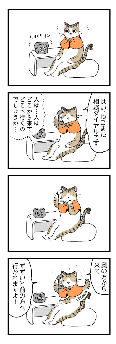 ねこまたにだって相談室ぐらいできる 