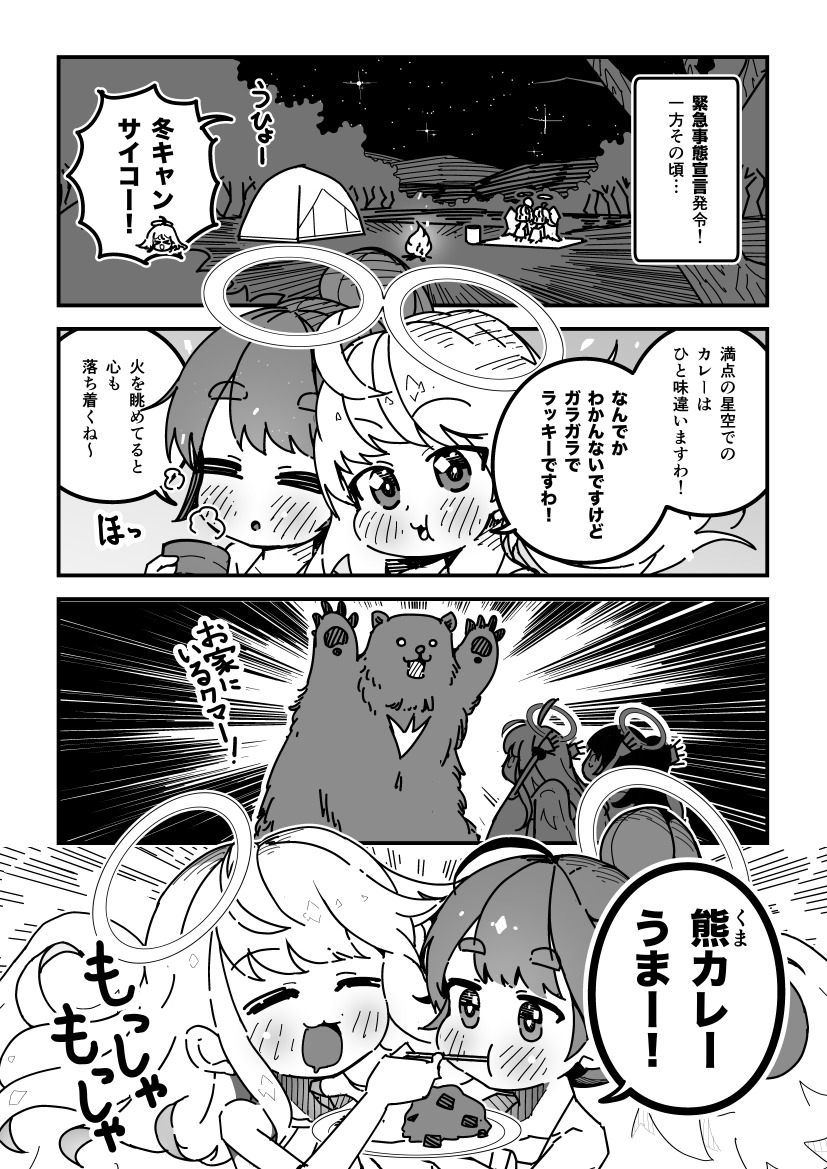 天使ちゃん漫画「冬キャン」
#創作百合 #漫画が読めるハッシュタグ 