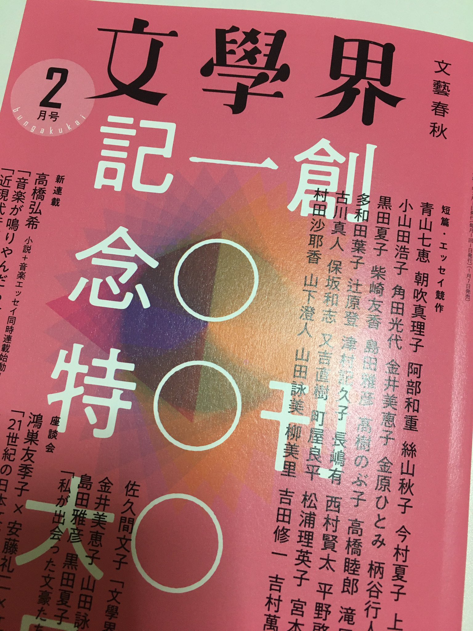 公式】吉田修一 on X: 