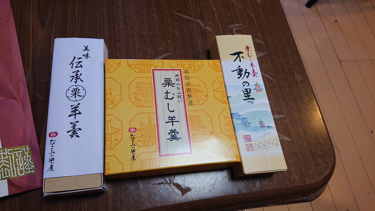米屋の羊羹 Hashtag On Twitter