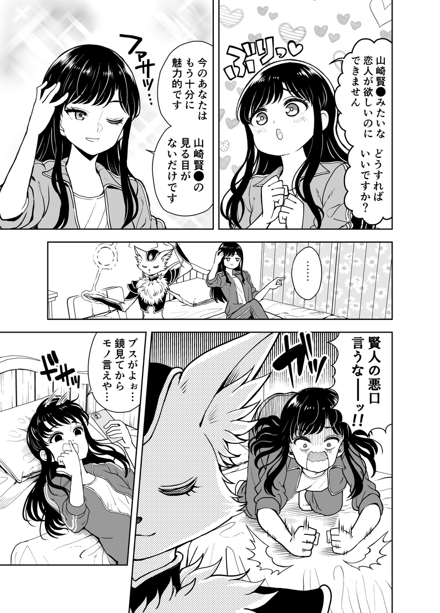 神獣とアラサー【2】 