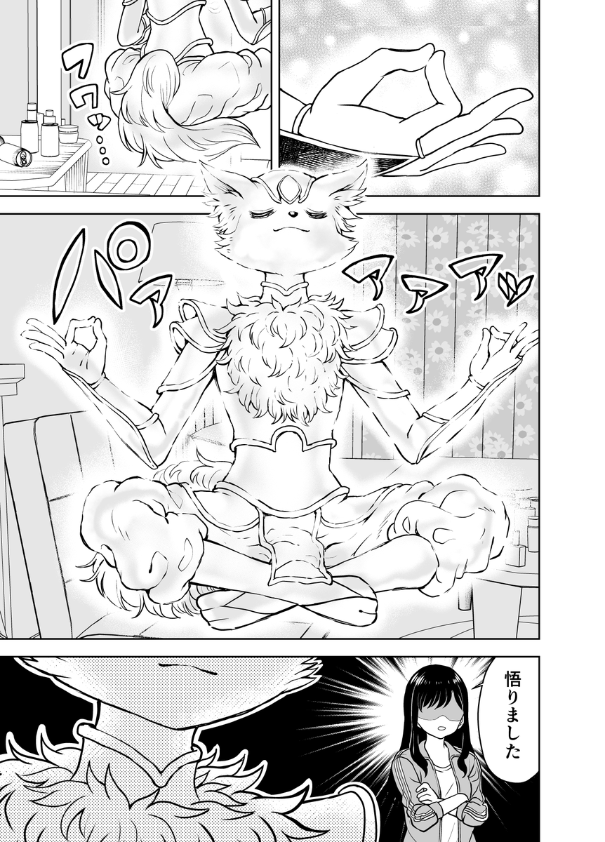 神獣とアラサー【2】 