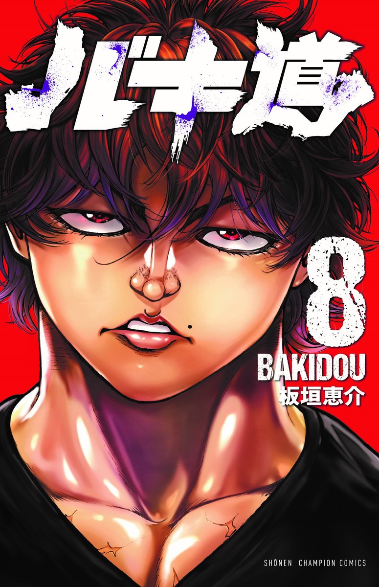 週刊少年チャンピオン編集部 on X: 週刊少年チャンピオン編集部 on X: