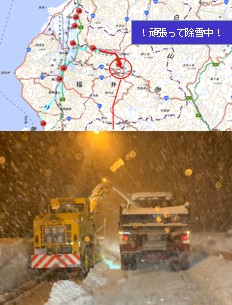 【#大雪　に関するお知らせ】
1/8（金）22:30現在
#国道158号 #中部縦貫自動車道 #上志比IC ～ #大野IC 間において、翌朝8:00頃の #通行止め解除 を目指して、#必死のパッチ で #除雪中 です。
引き続き #通行止め にご理解をお願いします。

#福井河川国道事務所　#国土交通省
