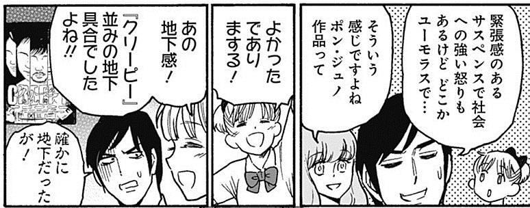 邦キチのパラサイト感想 