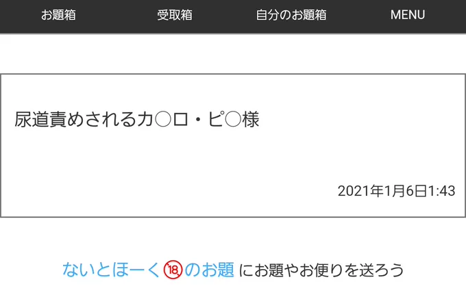 お題消化ー 