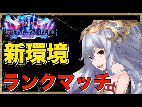 シャドバ実況動画まとめ速報 シャドバ 初見さん大歓迎 アグロネクロと連携ネクロ でグラマスいくんや シャドウバース Shadowverse 新カード 十天覚醒 シャドバ実況動画まとめ速報 T Co Luaeyygtxh