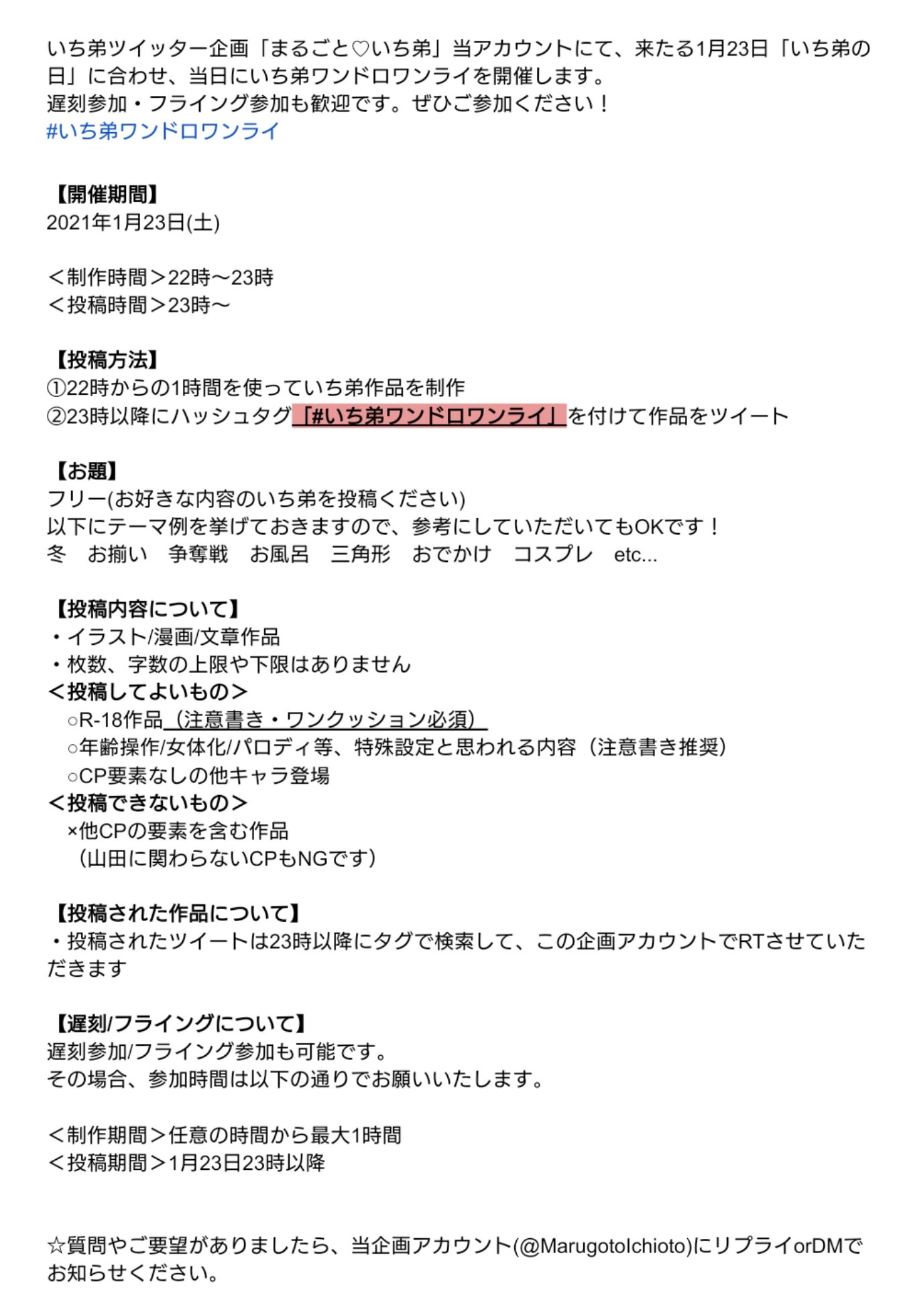 いち弟投稿企画 まるごと いち弟 Marugotoichioto Twitter