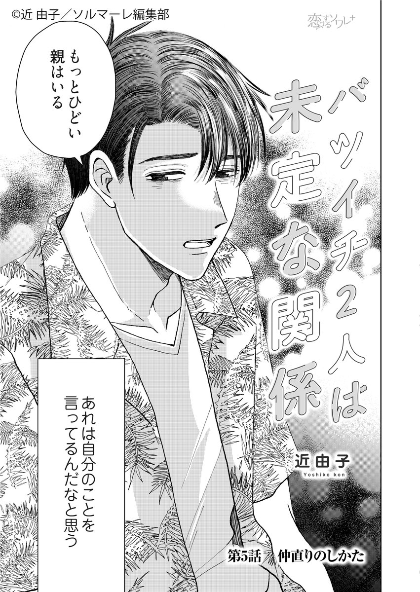 近 由子 宣伝 バツイチ２人は未定な関係 3話 試読みです 作品ページ T Co Robslu18io 11 27まで1話まるっと無料です 3話は のすぐ続きです