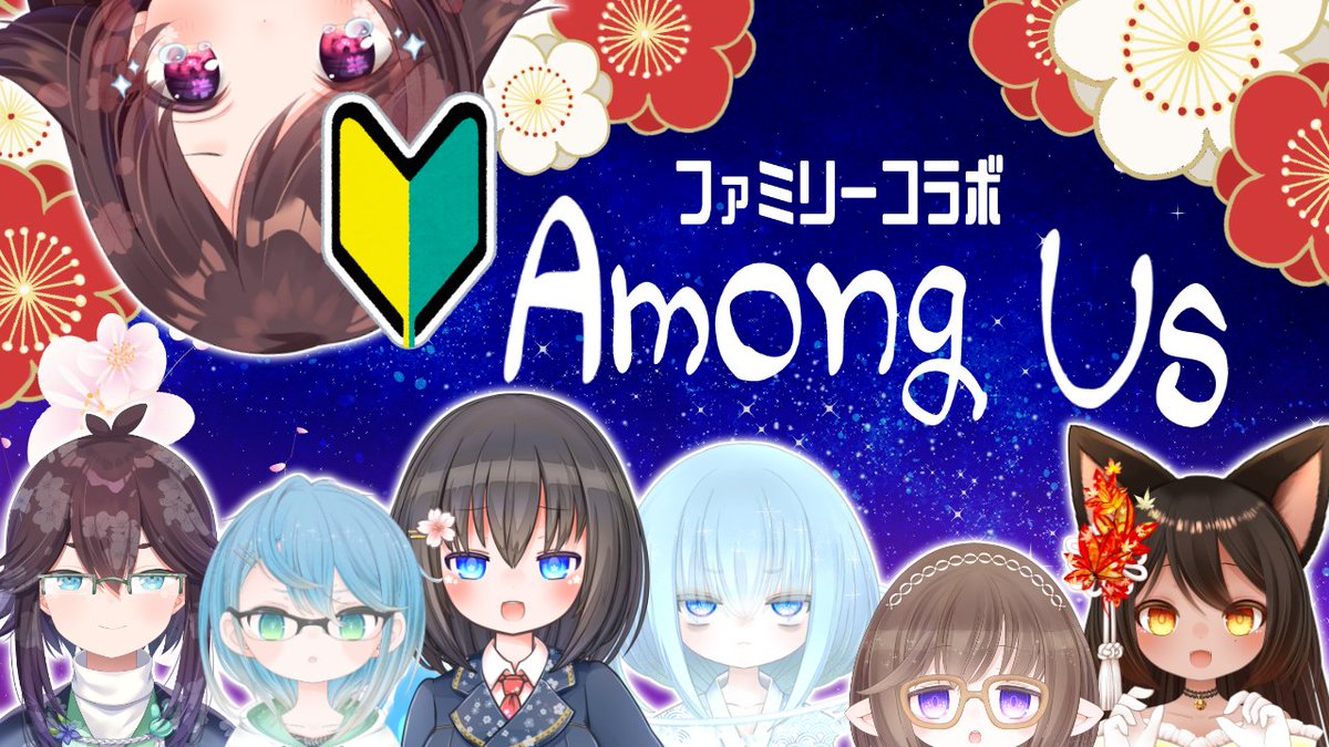 rin_hanagasumi's tweet photo. 【Among Us】りんりんファミリー新年会☀あけましてあもあす！【#VColors #Vtuber #花霞本丸通信 】 https://t.co/Iexy8Gloe0 

1月9日21時～
りんりんファミリーで新年会☀☀☀
あもあすでわいわい遊ぶよ！！ https://t.co/LTuCB57LE1