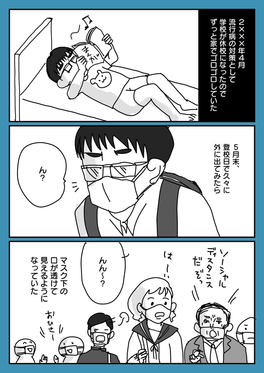 マスク社会である日突然謎の能力に目覚めた高校生の話。(1/2)

#漫画が読めるハッシュタグ 
https://t.co/2XebtyeYnK 