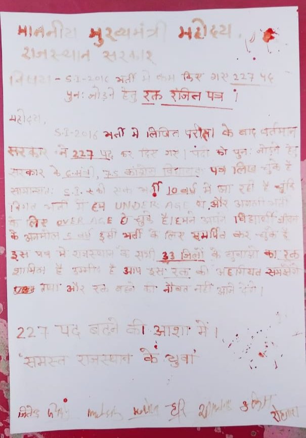 PrameshV's tweet photo. राजस्थान के बेरोजगार खून से पत्र लिख रहे हैं।
मुझसे युवाओं की पीड़ा देखी नहीं जाती😢

@ashokgehlot51 जी आपको जननायक कहते है युवा SI भर्ती 2016 में 721 में से घटाए 227 पद वापिस जोड़ने की ही तो मांग कर रहे हैं जबकी आप अन्य विभागों में नए पद सृजित कर रहे हैं।
@BalwanPoonia_ @RajCMO https://t.co/nH26kPHjmz