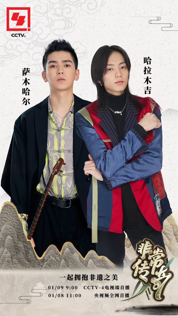 napphonographTH's tweet photo. 午睡留声机乐团 Weibo Update 20210108
พรุ่งนี้ #halamuji และเพื่อนที่ดี #samhar ร่วมกันแสดงเพลง Power of The World 《权御天下》ในรายการ Very Legend ฟื้นฟูและโอบกอดความงดงามของมรดกวัฒนธรรมทางช่อง CCTV-4 เวลา 9:00 อย่าลืมรับชม!
#วงเครื่องเล่นนอนยามบ่าย
#thecomingonesuperband https://t.co/Kwu2OJ9pRO