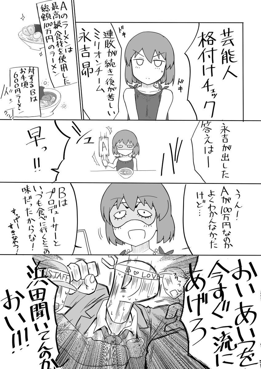 いまだに正月気分が消えない永吉昴ちゃん漫画 