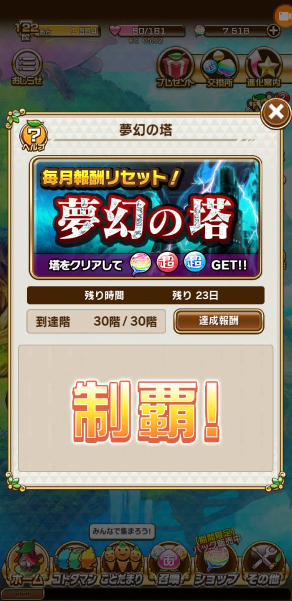 コトダマン 夢幻 の 塔 27